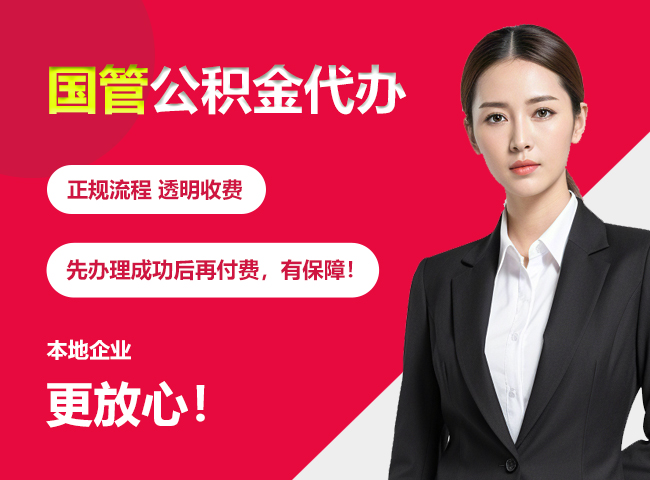 金坛国管公积金提取流程